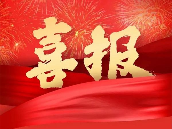 喜報(bào)！特菱空調(diào)全資控股子公司廣東特菱工程有限公司獲批
